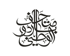 Arab arabic arabe type font Typographie typo brand logo Logotype Typeface