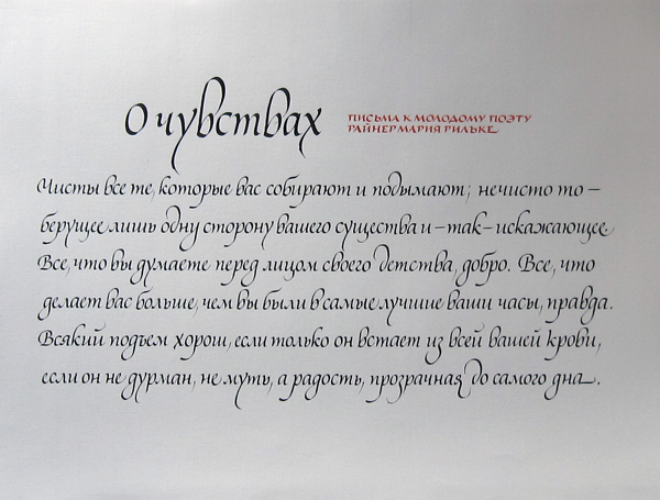 broad nib quote Rainer Maria Rilke Cyrillic