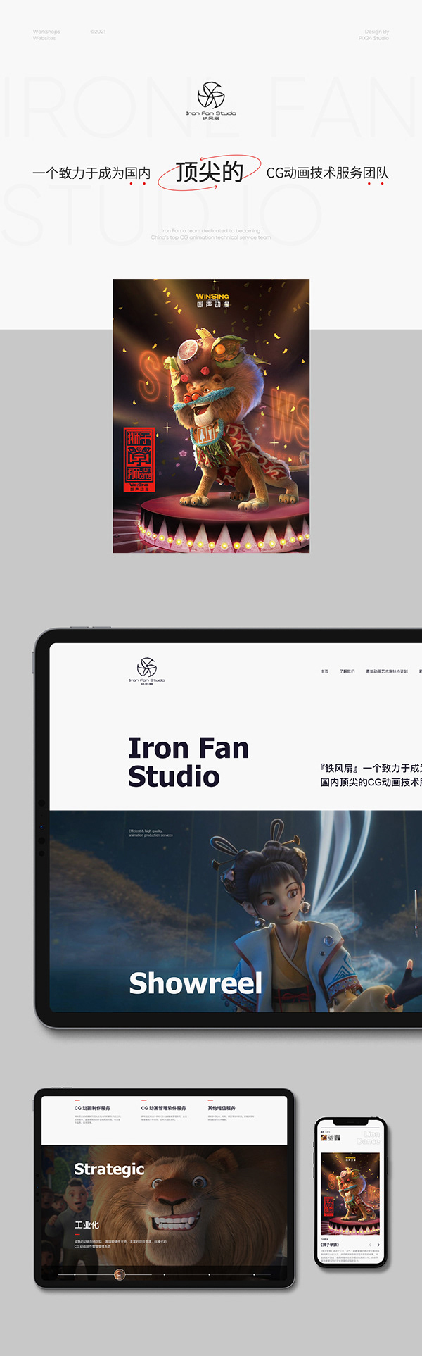 Ironfan Studio | 品牌官网