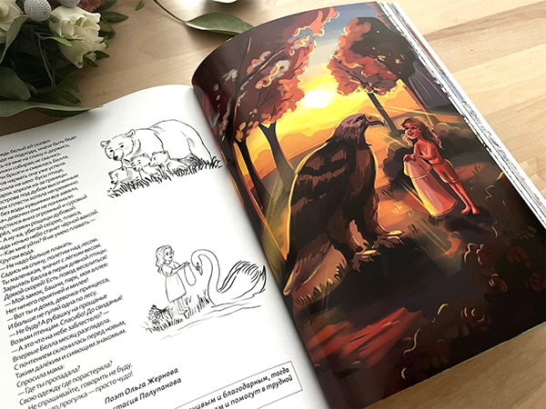 Illustration for the children's fairy tale