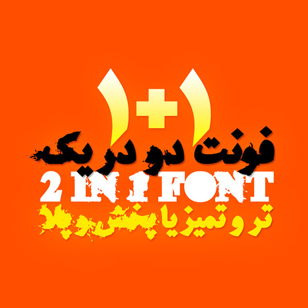 Download Free Si47ash 2in1 A Combined Persian Arabic Latin Font On Pantone Canvas Gallery Fonts Typography