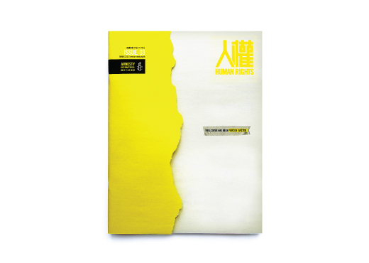 magazine amnesty international print Hong Kong editorial typo book cover