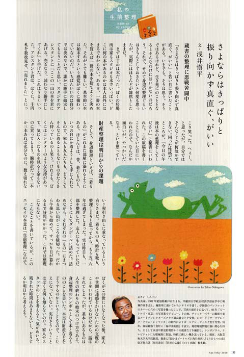 Free magazine column illustration como le va? CONEX ECO-Friend Takao Nakagawa 柳沼博雅（GOAT) animal rat tiger pig wolf dog bear crocodile tortoise