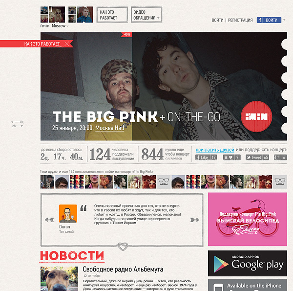 i'm in imin indie crowdfunding concert thebigpink on-the-go app social