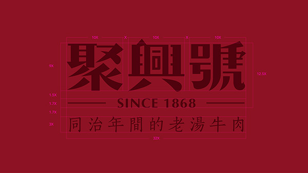 聚兴号-北京百年老字号品牌升级