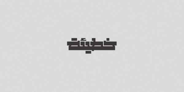 arabic logo sign Logotype experimental arabic typography lettering