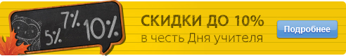 banners sale svyaznoy.ru autumn