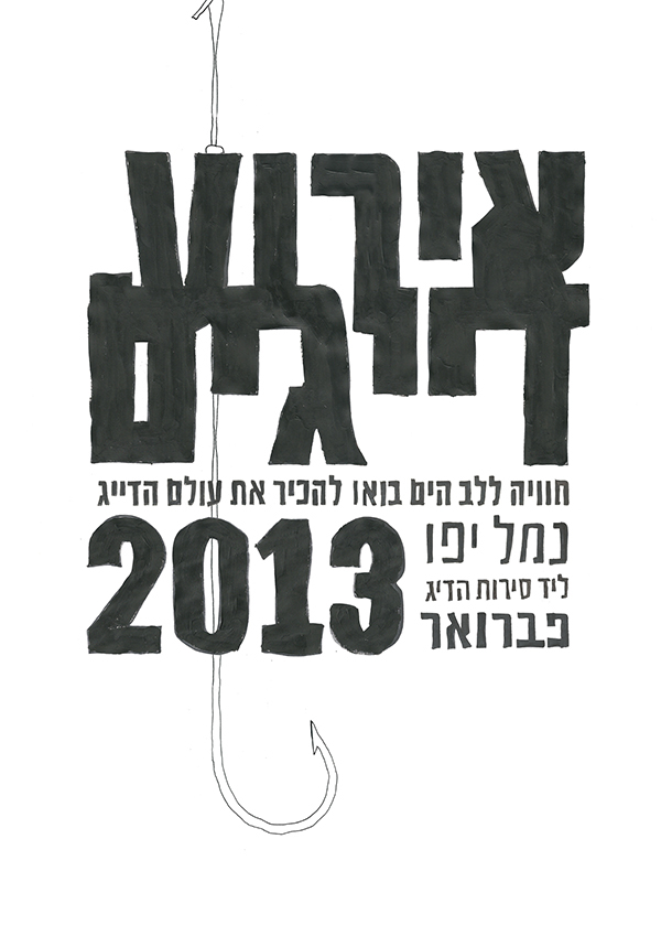fishing Hebrew design postcard map festival logo