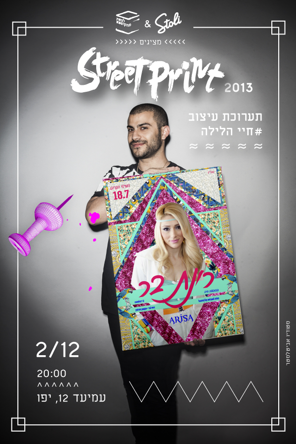 middle eastern night party gay middle east Tel Aviv arabic jew middle east music photo art design