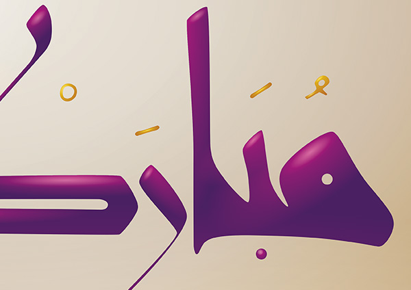 happy Eid mohammad alkhamis mohkhasa wallpaper colorful Saudi dubai KSA UAE makah