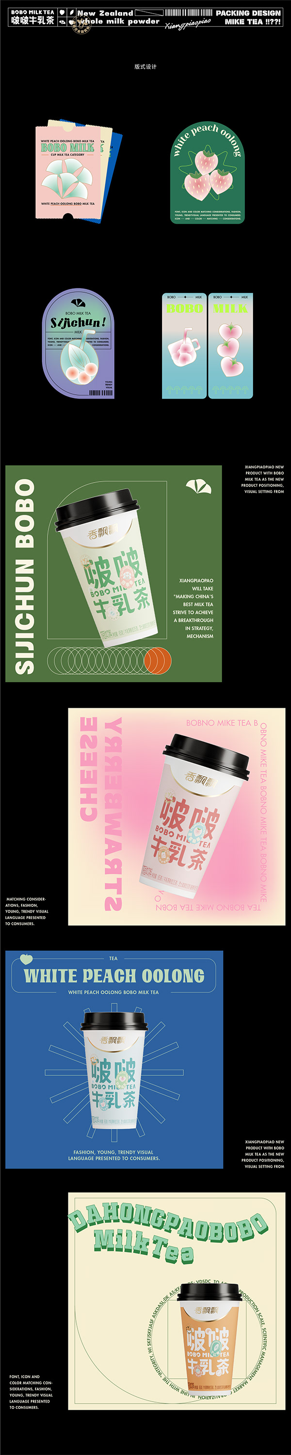 《香飘飘—啵啵牛乳茶》包装设计