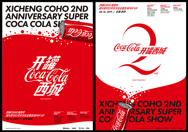 可口可乐-开罐西城｜Coca Cola 品牌活动视觉项目 （副本）