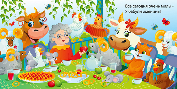 Grandma's birthday party. Children's book concept.