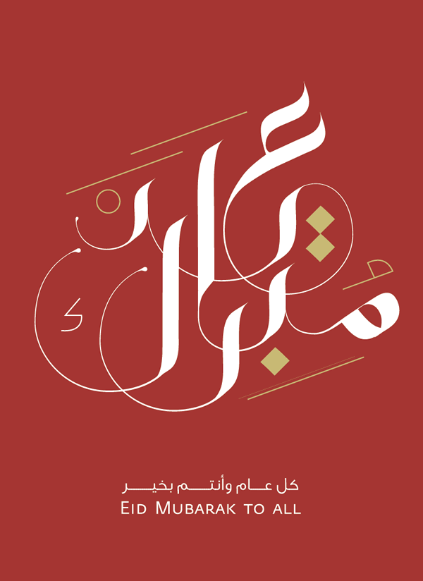 arabic calligraphy arabic design arabic branding Islamic Calligraphy arabic middle eastern