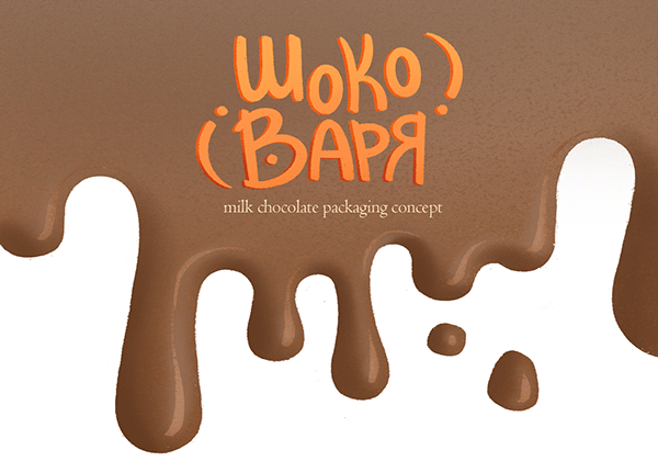 Packaging design for chocolate "Shoco-Varya"