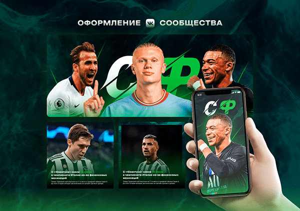 Дизайн футбольного сообщества Вконтакте