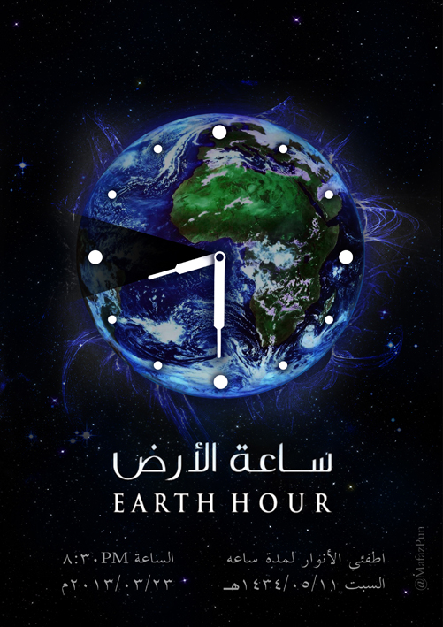 graphic ad earth hour hour earth design idea creative ابداع جرافيك تصميم ساعة الارض ساعة الارض environment