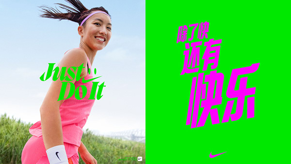 Nike Joy Of Sports