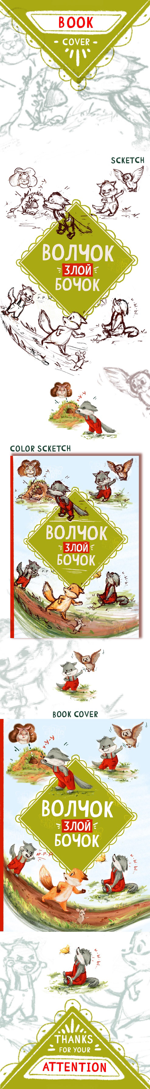 book cover design children wolf mouse emotions FOX