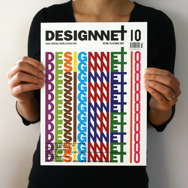 designnet magazine Korea cover design Competition anniversary issue Pop Art opt art