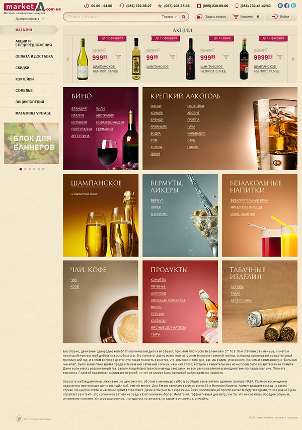 e-comerce wine Food  alcohol Web market магазин products design
