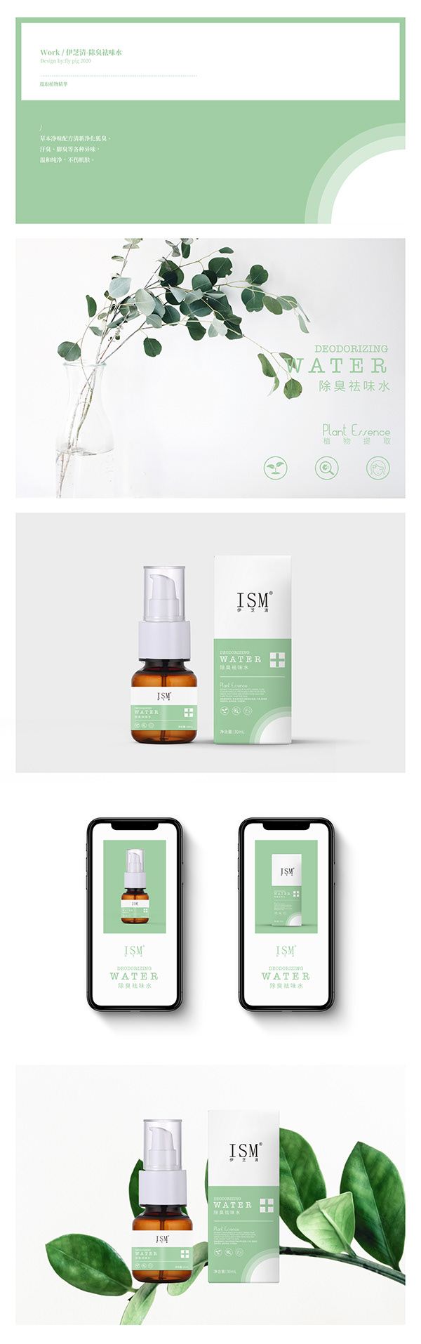 狐臭露药品包装设计/Packaging design of medicine