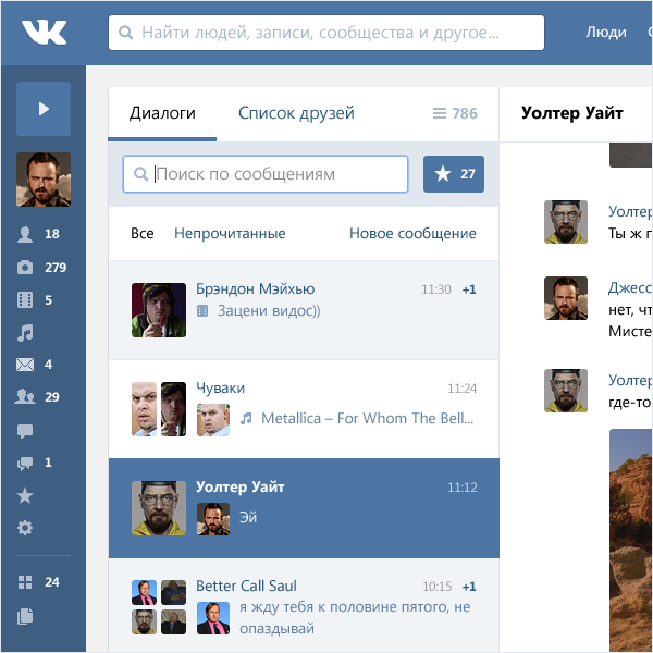vk.com vkontakte VK user interface social network profile news messages