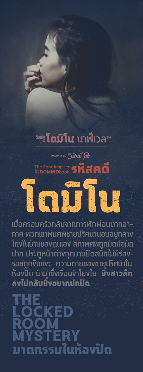 WP DOMINO novel font Free font thaifont the locked room mystery Wisit Po