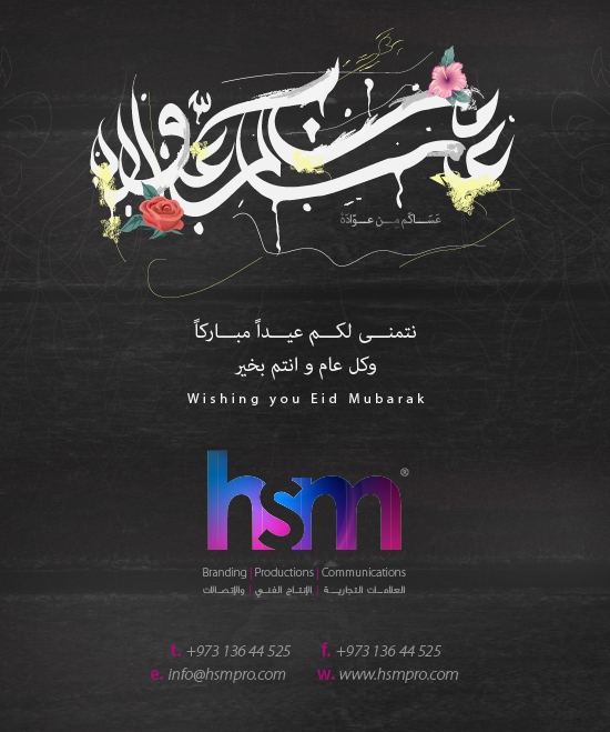 Eid Mubarak ramadan عيد سعيد عساكم من عوادة islam new year graphics Bahrain Kuwait Qatar sudia arabia Promotion