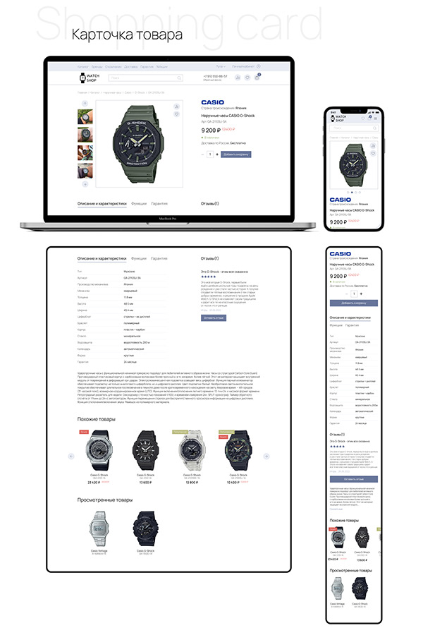 Online watch store UX/UI