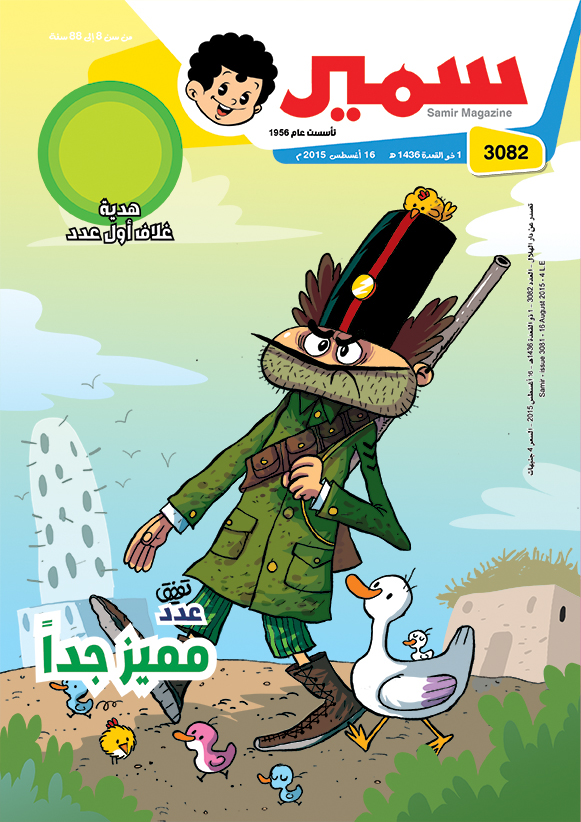 cartoon comic comics pages egypt magazine mag cover kids ILLUSTRATION 