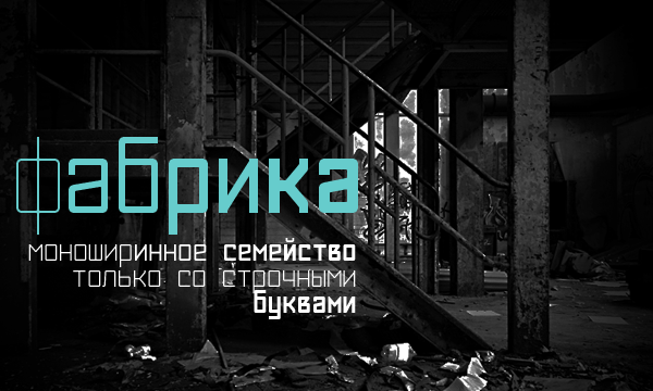 monospaced Cyrillic lowercase font MyFonts magazine free freeware