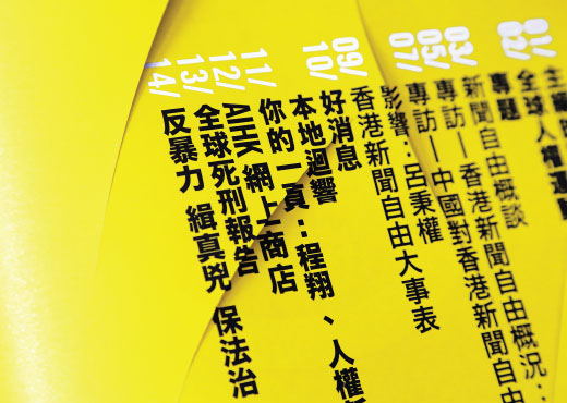 Hong Kong amnesty international print Layout magazine graphic Booklet brochure editorial type