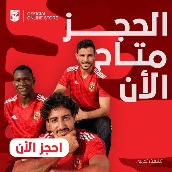 AlAhly alahly sc الاهلي egypt Sports Design adidas Players football online store alahlysc