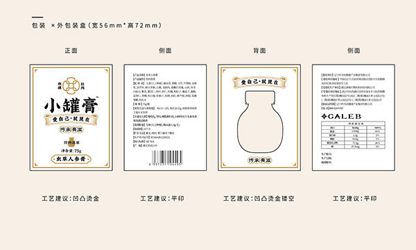 小罐膏品牌设计（Xiao Guan Gao Brand Design )