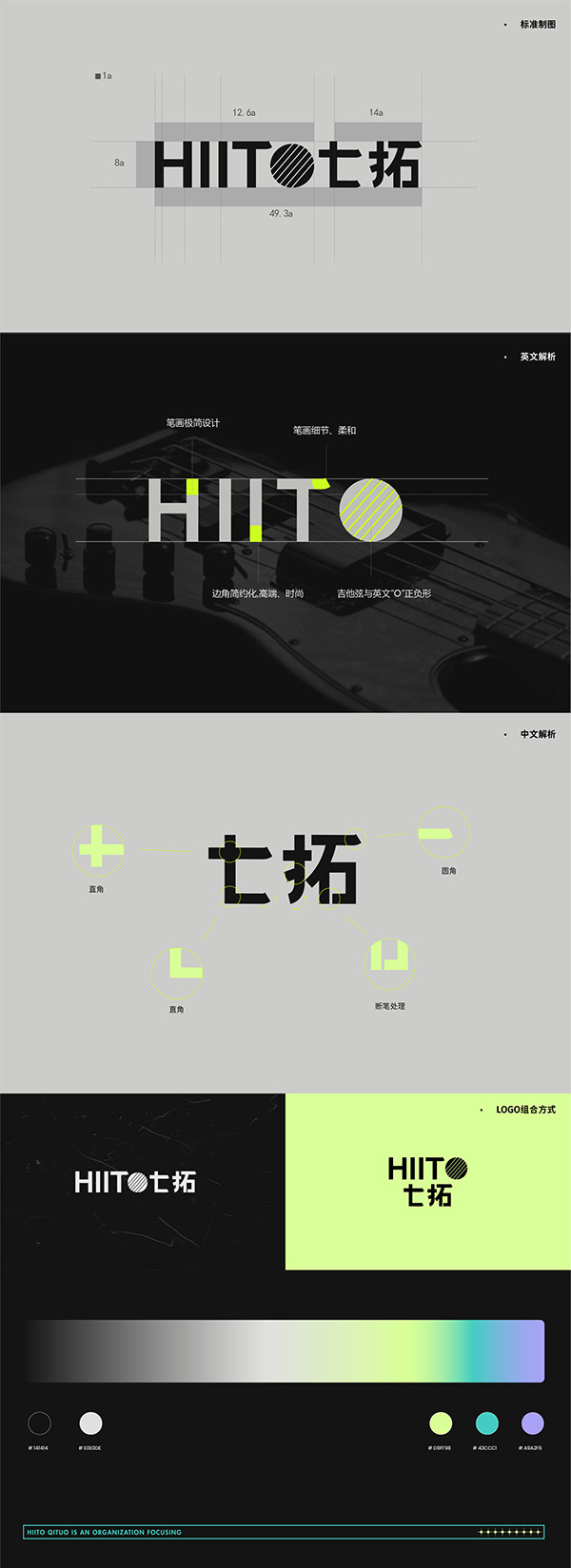 上海《七拓》吉他品牌设计及网站开发设计