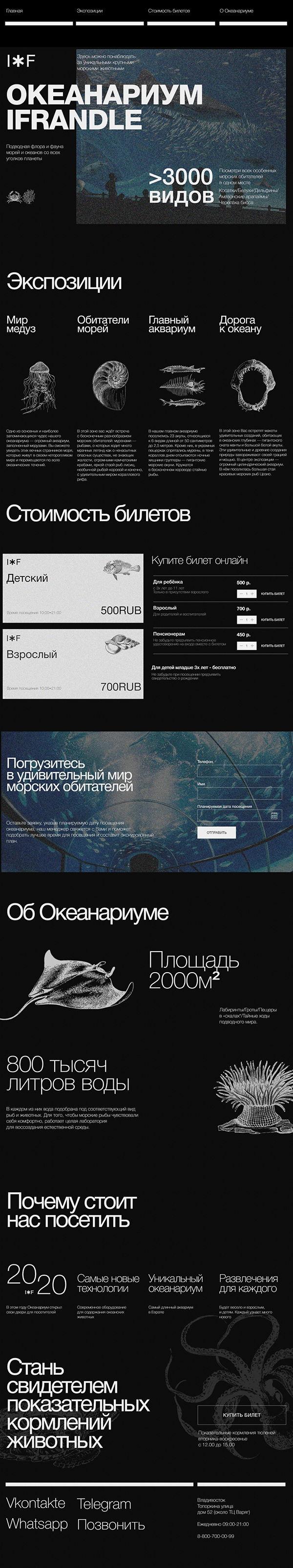 Веб сайт для океанариума / музея с интернет-магазином