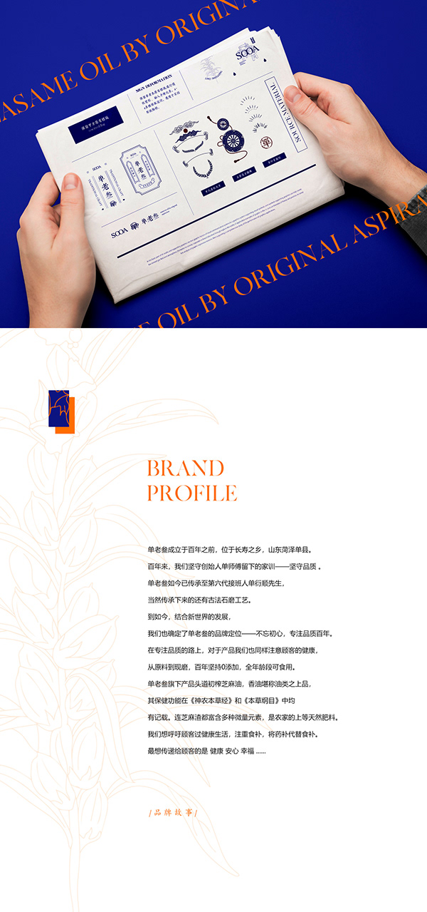 Brand design百年老字号 品牌设计 / 新中式 / 芝麻油酱