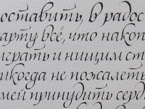 broad nib poem rudyard kipling Cyrillic