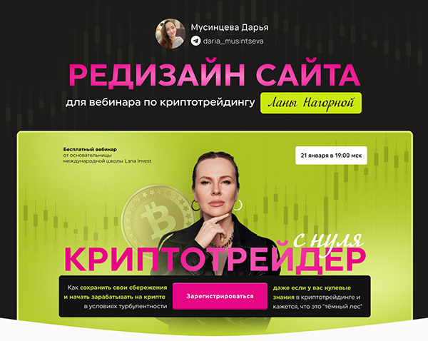 Landing page for online course I Сайт курса по крипте