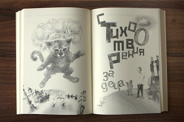 Daniil Kharms book design drawings illustrations Typographic tratment Printing