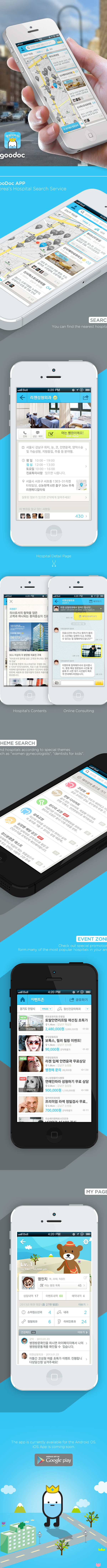 goodoc Korea Healthcare service hospital doctor ios app
