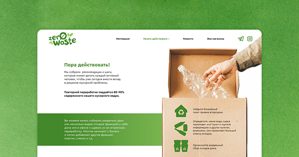 Zero Waste Website Project