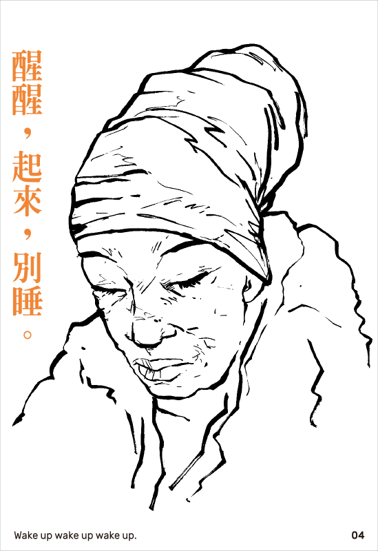 Chinese language fiction ink murder narrative poison sleep story Zine 