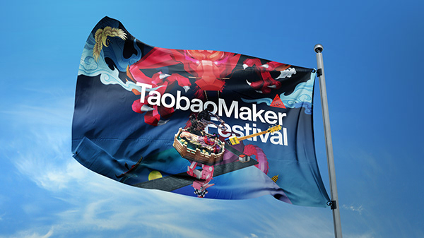 TAOBAO MAKER FESTIVAL 2018