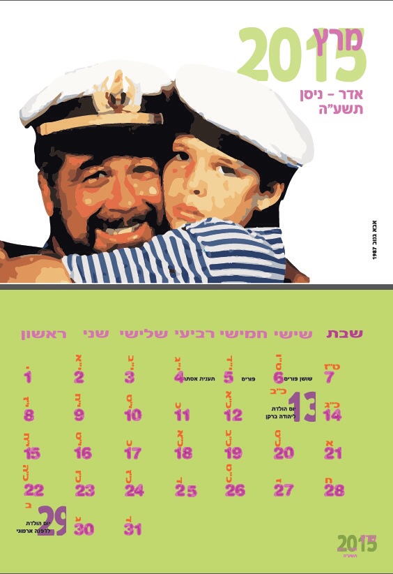 israel israeli movies calendar films quote