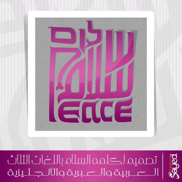 peace Calligraphgy Sayed Gfx