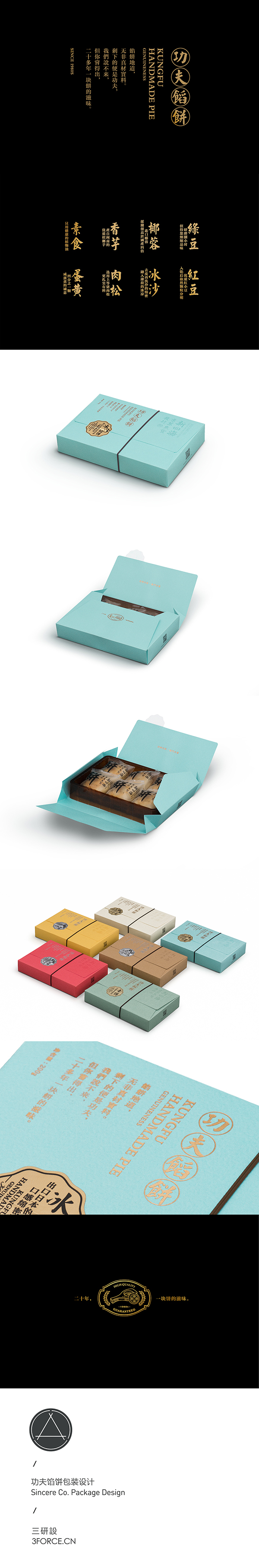 KUNGFU Handmade Pie Packaging Design /  功夫餡餅產品包裝設計