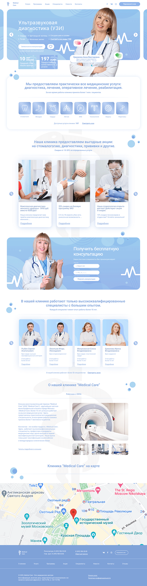Сайт для медицинской клиники
