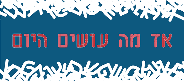 Multiplay fun Hebrew & English font